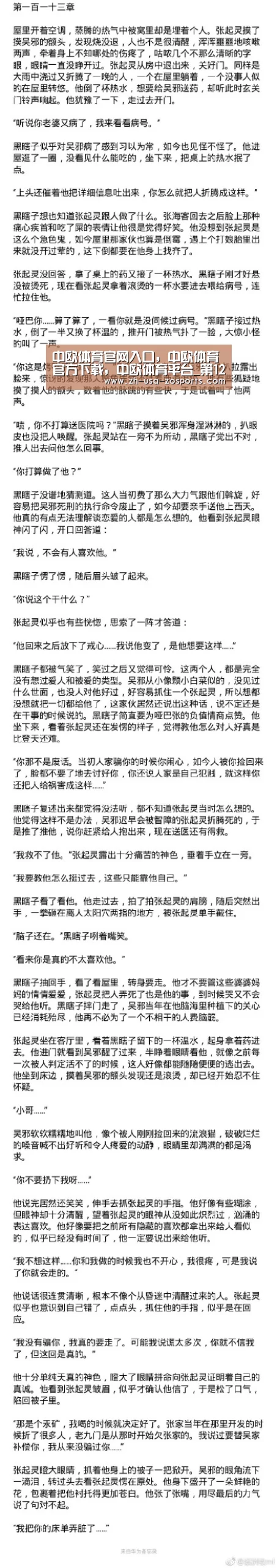 中欧体育官网入口，中欧体育官方下载，中欧体育平台_第1248章 生死台