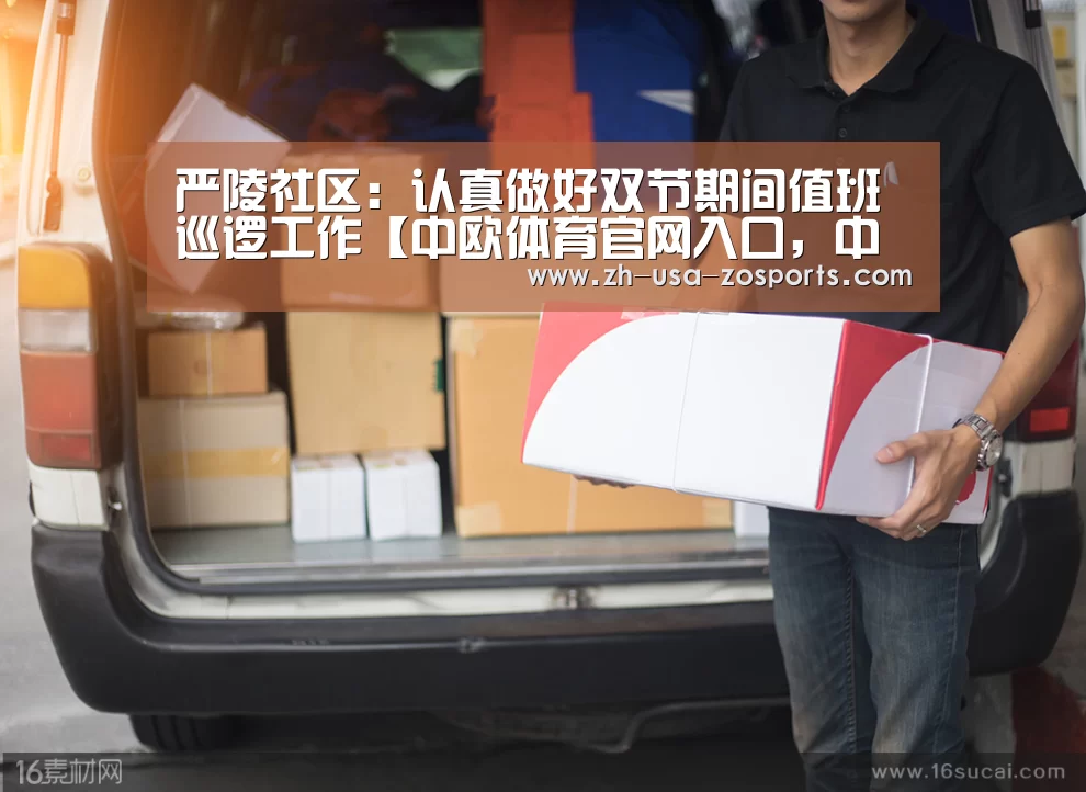 中欧体育官网入口，中欧体育官方下载，中欧体育平台