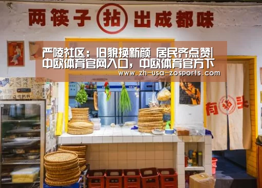 中欧体育官网入口，中欧体育官方下载，中欧体育平台
