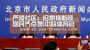 中欧体育官网入口，中欧体育官方下载，中欧体育平台