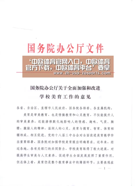 中欧体育官网入口，中欧体育官方下载，中欧体育平台