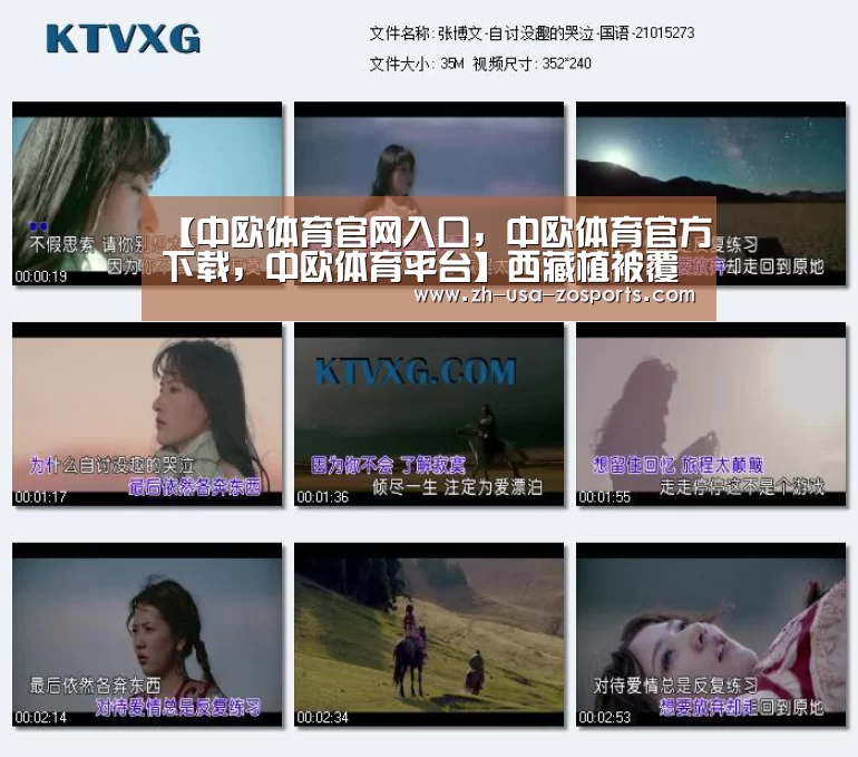 【中欧体育官网入口,中欧体育官方下载,中欧体育平台】西藏植被覆盖率快速增长(图3) 中欧体育官网入口,中欧体育官方下载,中欧体育平台
